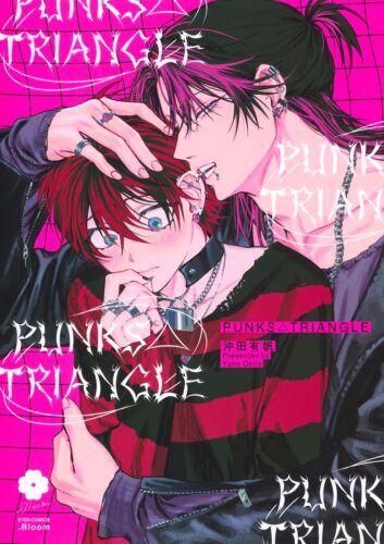 『PUNKS△TRIANGLE』著：沖田有帆※協力店共通復刻ペーパーつき（6/25～発送予定）