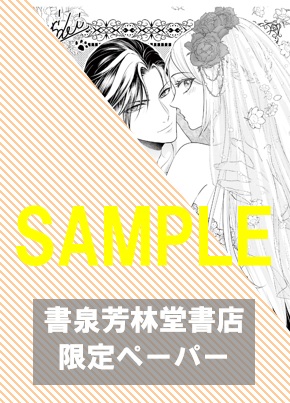 書泉・芳林堂書店限定特典ペーパー