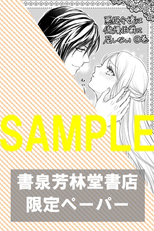 【復刻特典】書泉・芳林堂書店限定特典ペーパー(こちらは1巻に付きます)