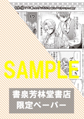 書泉・芳林堂書店限定特典ペーパー(上巻)