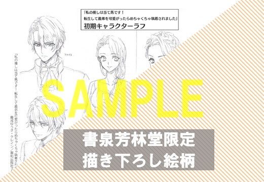 書泉・芳林堂書店限定特典ペーパー(下巻)