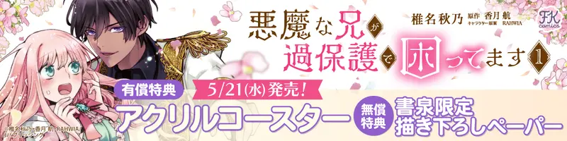 ５悪魔な兄が過保護で困ってます１