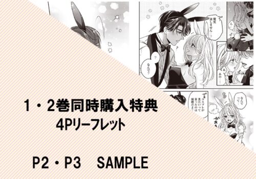 「隣の上司は絶倫イケボ　～耳からイッちゃう甘濡れセックス  」1・2巻セット（４Pリーフレット付き）