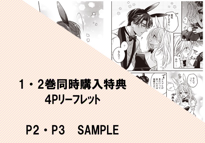 1・2巻同時購入特典 4Pリーフレット