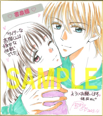 直筆サイン色紙(書泉グランデ2階展示)