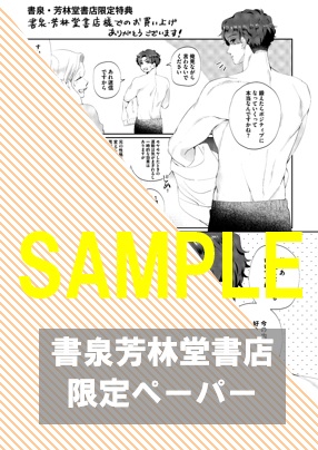 【限定ペーパー】『エッチな小西さんと陰キャラな内田さんの社内恋愛事情3』