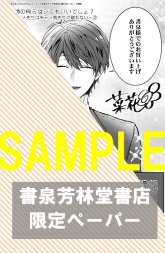 【限定ペーパー】『教師の俺らはシてもいいでしょ？～マジメ先生はチャラ男先生に敵わない～2』