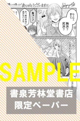 【限定ペーパー】『午前0時、とけあう熱～カラダが覚えてる運命のシンデレラ2』