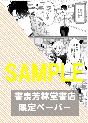 【限定ペーパー】『英くんはおくちがお上手3』
