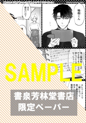 【限定ペーパー】『英くんはおくちがお上手4』