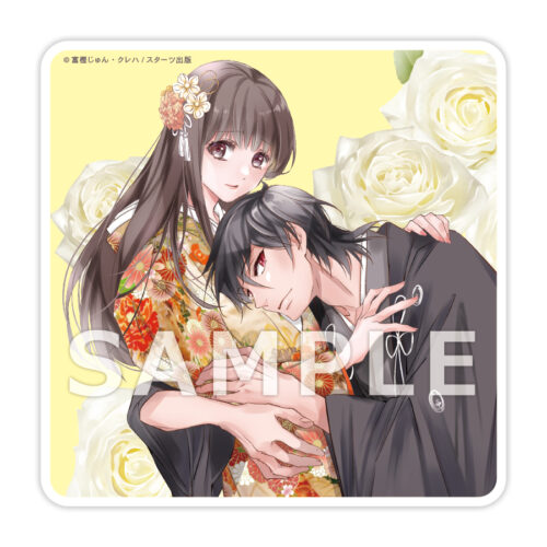 【有償特典付き】『鬼の花嫁7』WEBサイン会抽選販売