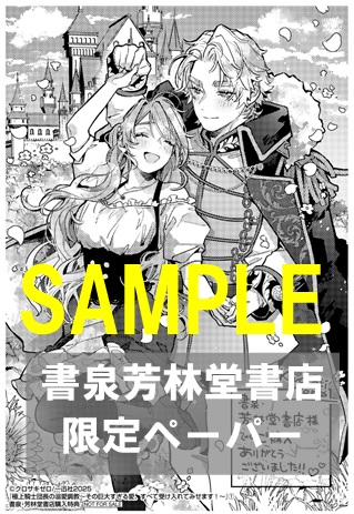 書泉・芳林堂限定ペーパーSAMPLE
