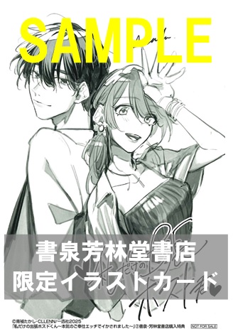 【限定イラストカード】「私だけの出張ホストくん～本気のご奉仕エッチでイかされました～」2・3巻