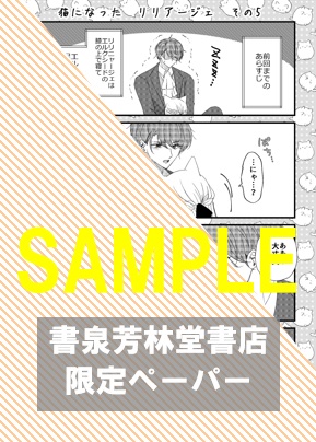 書泉・芳林堂書店限定ペーパー