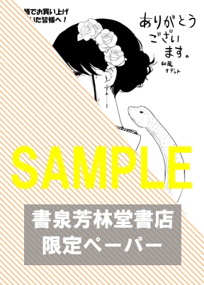【限定ペーパー】『私と結婚した事、後悔していませんか？ Ⅳ』