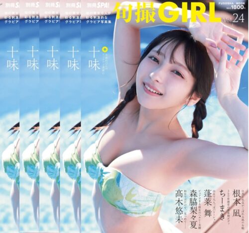 『旬撮GIRL vol.24』5冊セット　ポストカード全6種付