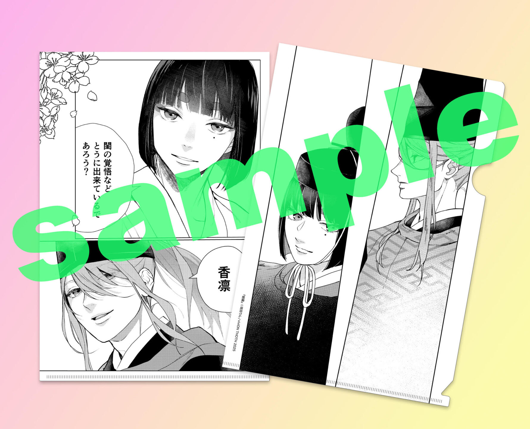 推しコマ特製ファイル
