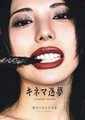 難波小百合写真集『キネマ迷夢』発売記念イベント
