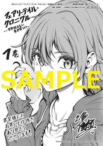 【書泉限定特典】FWコミックス『フェアリーテイル・クロニクル ～空気読まない異世界ライフ～ 7』