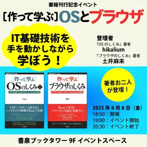 ［作って学ぶ］OSとブラウザ～IT基礎技術を手を動かしながら学ぼう！(5/29追記)