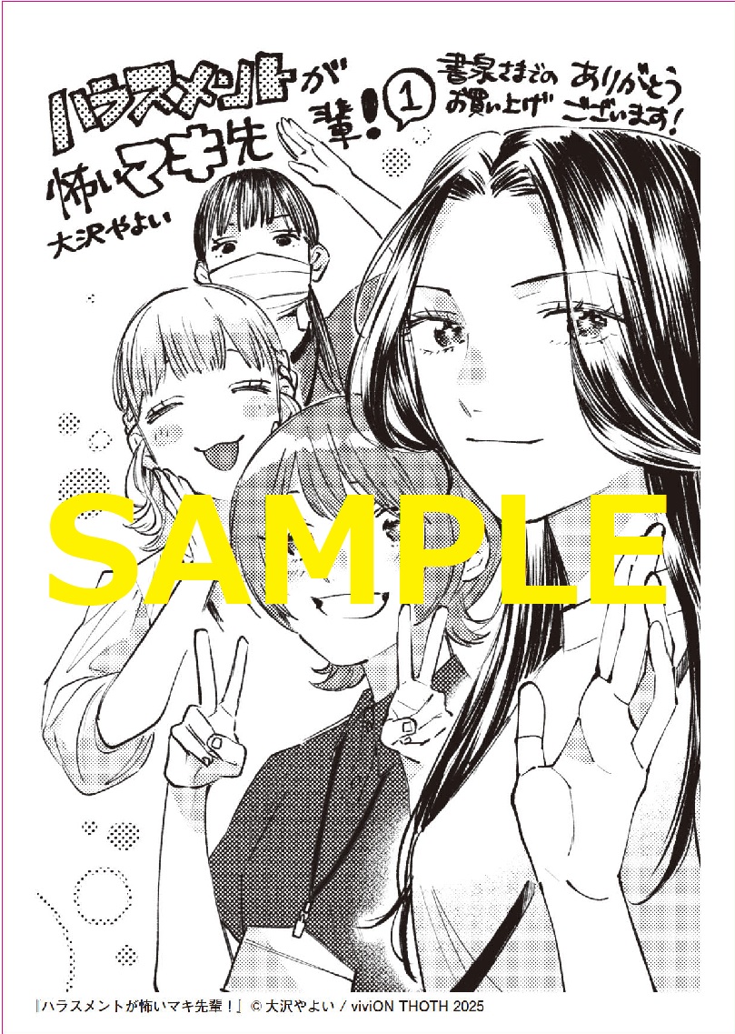 書泉百合部限定イラストペーパー