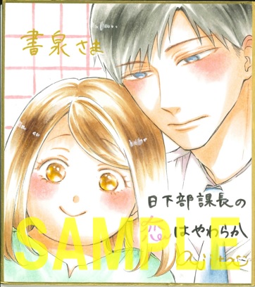 直筆ミニ色紙(書泉グランデ2階展示)