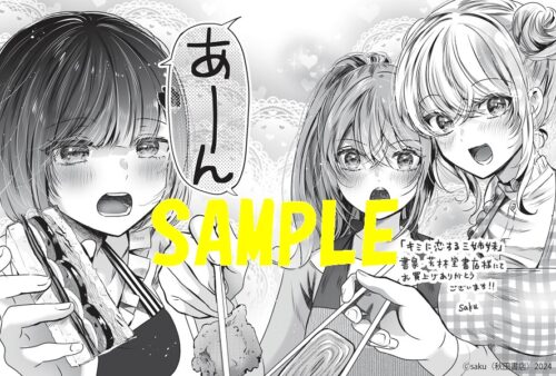 【限定ペーパー】キミに恋する三姉妹　6巻