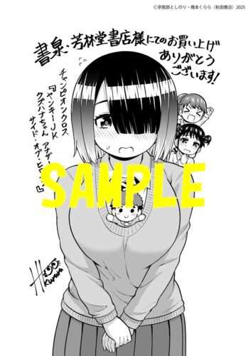 【限定ペーパー】ヤンキーJKクズハナちゃん　アナザー・サイド・オブ・ヒロイン　1巻