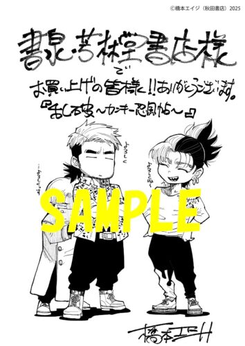 【限定ペーパー】乱破～ヤンキー忍風帖～　3巻