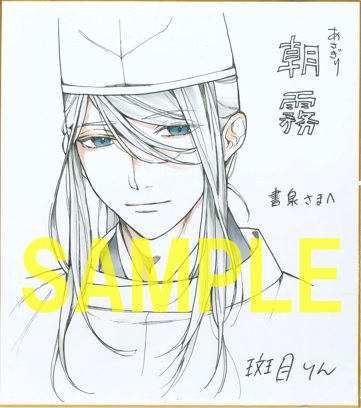 直筆サイン色紙(書泉ブックタワー7階展示)