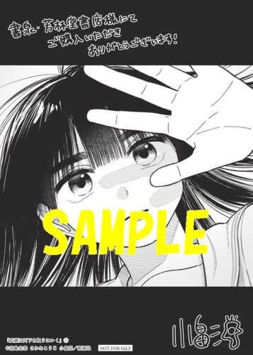 【共通ペーパー】成瀬は天下を取りにいく　2巻
