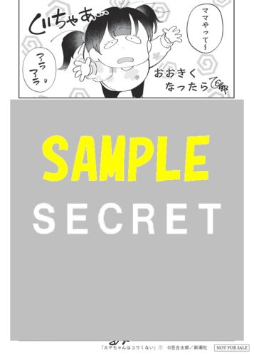 【限定ペーパー】カヤちゃんはコワくない　7巻
