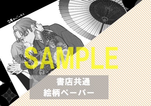 【2巻】共通ペーパー