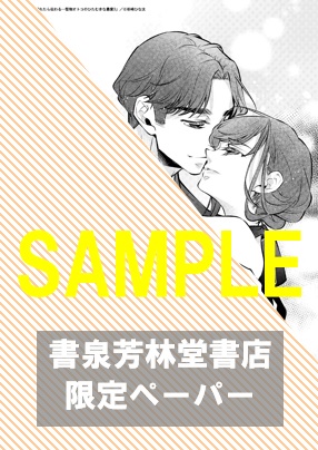 【3巻】書泉・芳林堂書店限定特典ペーパー