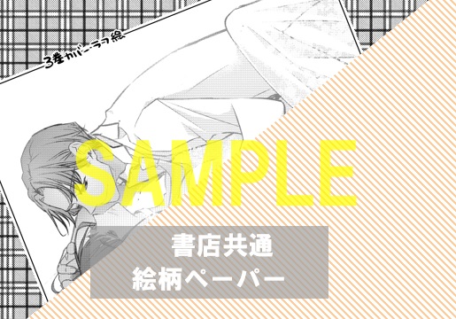【3巻】共通ペーパー