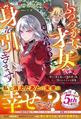 【アニメイト・書泉限定SSペーパー】『ふつつかな才女は、お望みどおり身を引きます~国より愛を選んだ婚約者と妹、そして残された人々の後悔~』ベリーズファンタジー