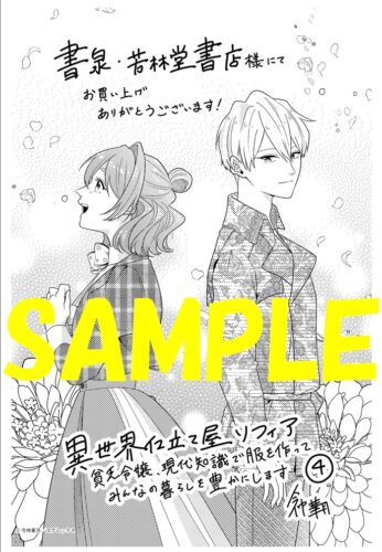 【限定ペーパー】異世界仕立て屋ソフィア 貧乏令嬢、現代知識で服を作ってみんなの暮らしを豊かにします　４巻