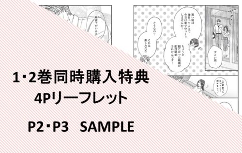 「隣の上司は絶倫イケボ　～耳からイッちゃう甘濡れセックス  」1・2巻セット（４Pリーフレット付き）