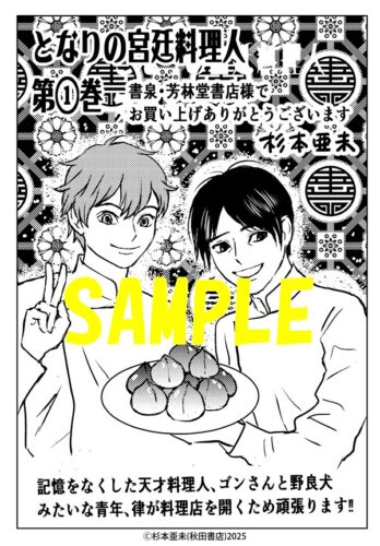 【限定ペーパー】となりの宮廷料理人　1巻