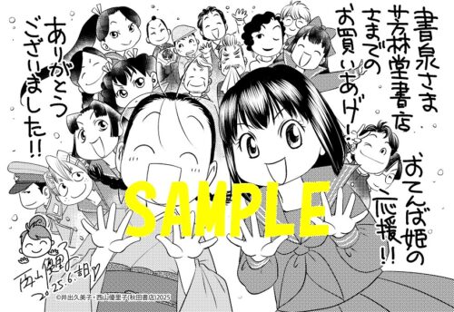 【限定ペーパー】徳川おてんば姫 ～最後の将軍のお姫さまとのゆかいな日常～　8巻