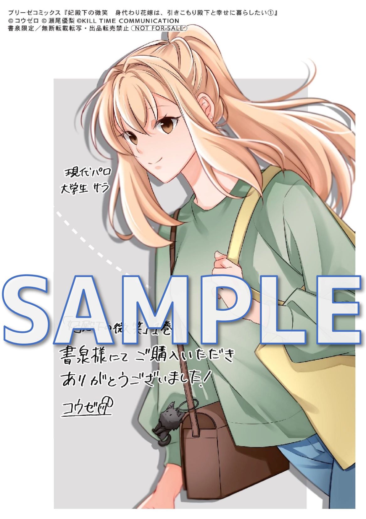 書泉・芳林堂書店限定イラストペーパーサンプル