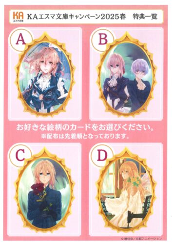KAエスマ文庫　キャンペーン2025春