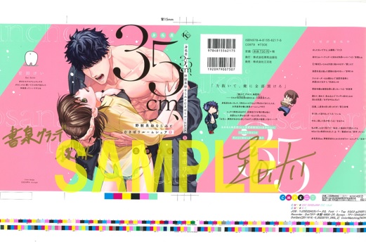 直筆サイン入り色校(書泉グランデ2階展示)