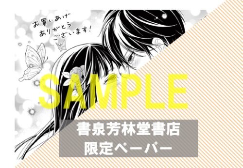 【限定ペーパー】『夜の生き神様とすすかぶりの乙女（４）』