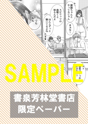 【限定ペーパー】『運命のカラダと別れたい。2』