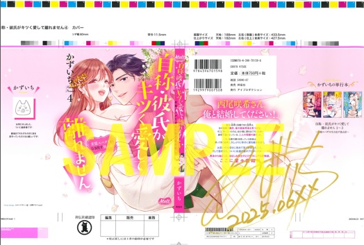 直筆サイン入り色校(書泉グランデ2階・書泉ブックタワー7階展示)