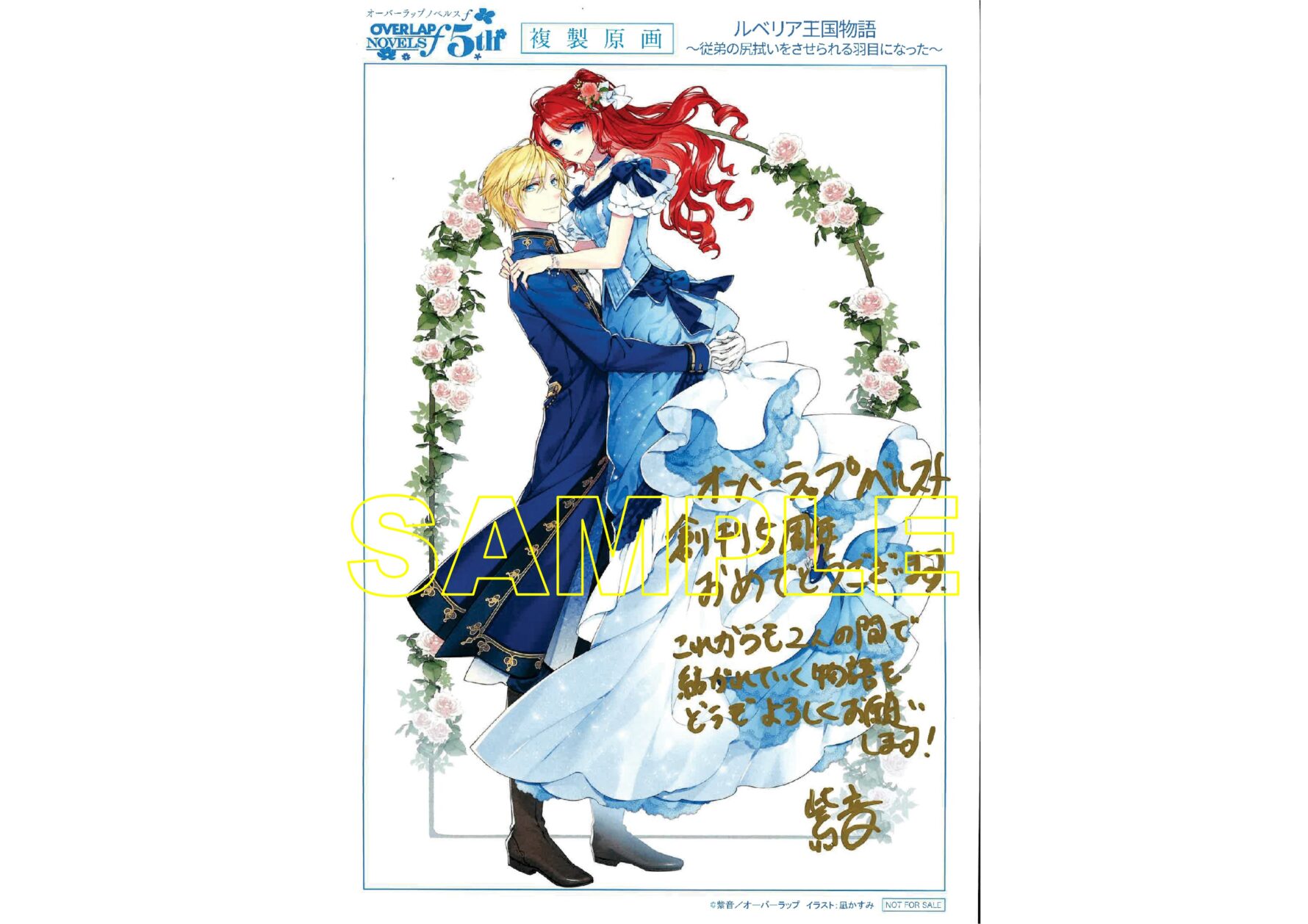 「ルベリア王国物語 ~従弟の尻拭いをさせられる羽目になった~」
