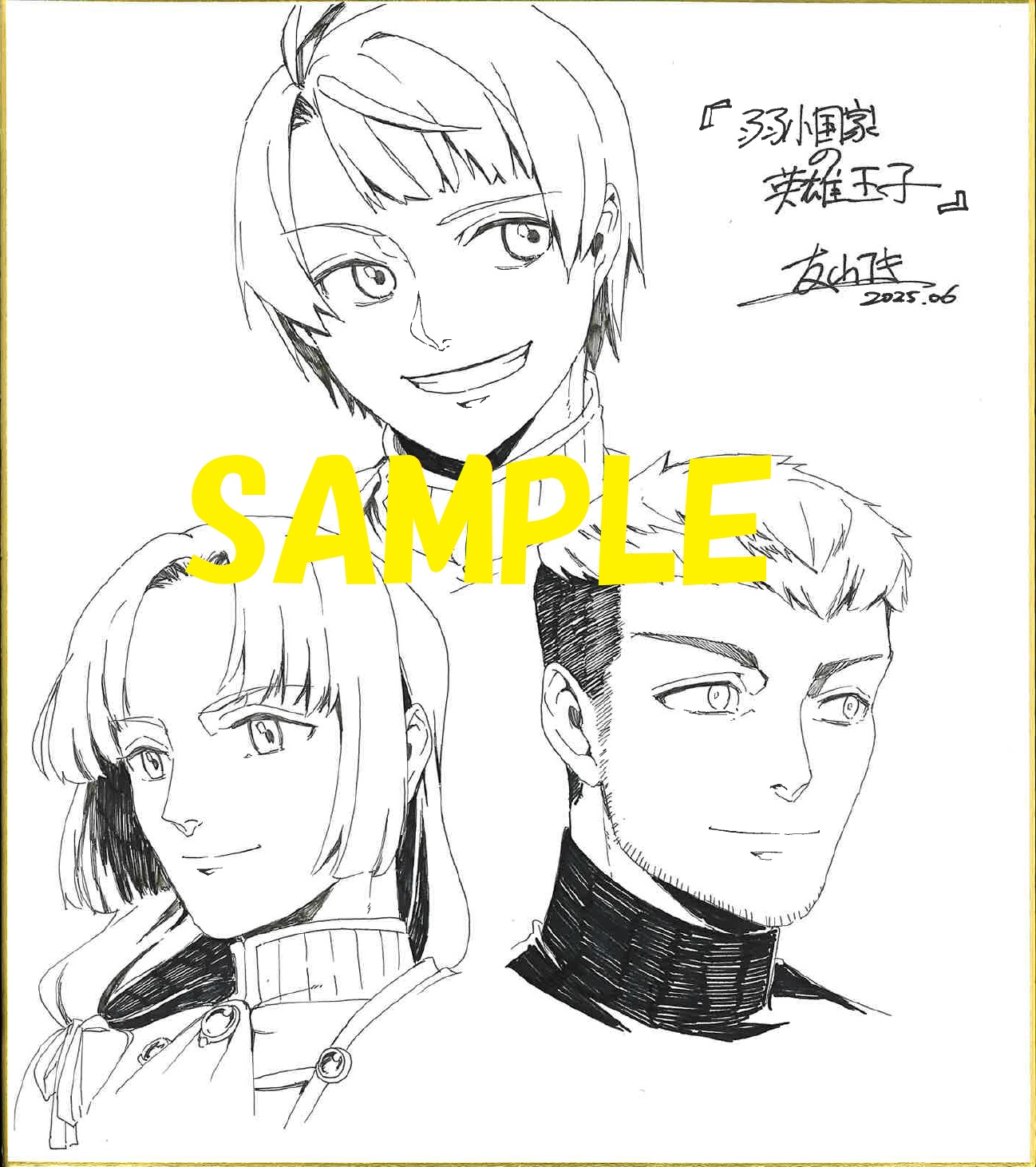 コミカライズ著者:友山アキ先生の直筆イラスト&サイン入り色紙②