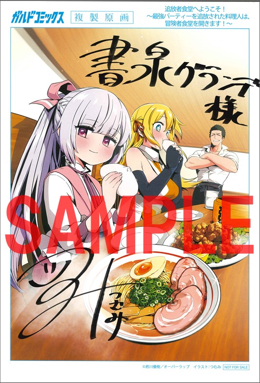 コミカライズ著者つむみ先生直筆サイン入り複製原画 ※一部裏面に汚れ等あるものがございます。ご了承ください。