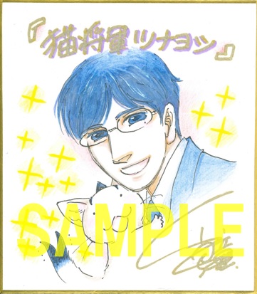 直筆ミニ色紙①(書泉グランデ2階展示)